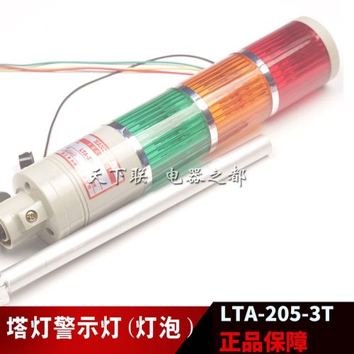 原装南洲多层警示灯LTA-205-3WJ三色闪光信号带声音报警灯220v24V