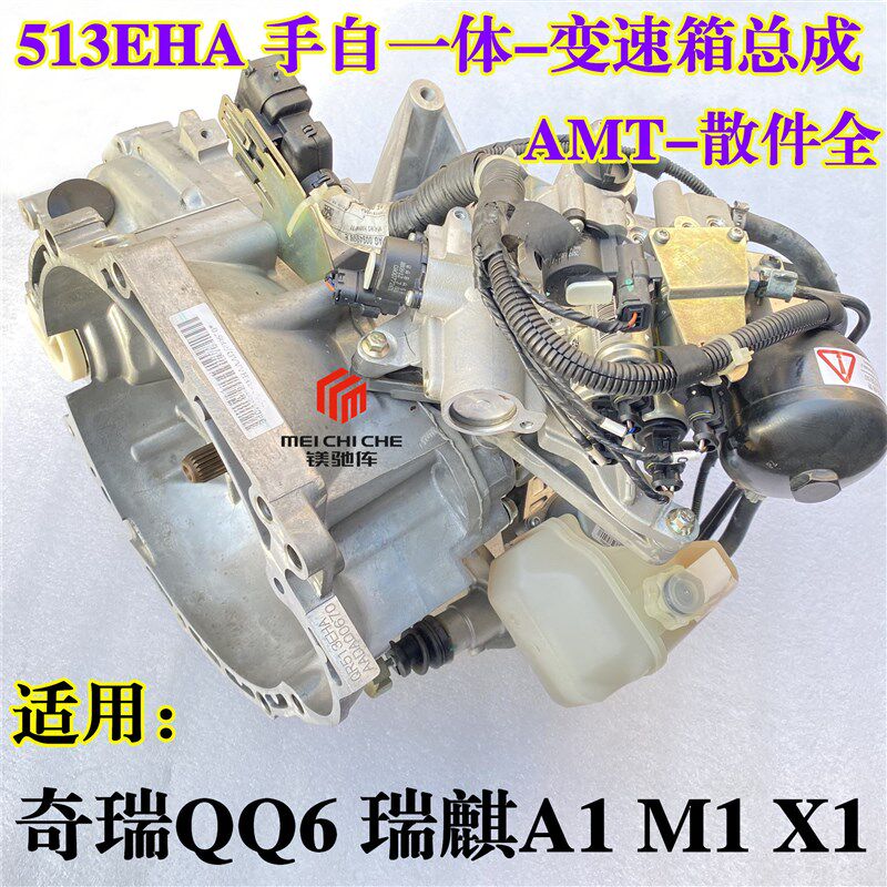 适奇瑞QQ6旗云1瑞琪M1A1X1变速箱512E/513EHA自动挡变速箱速选器