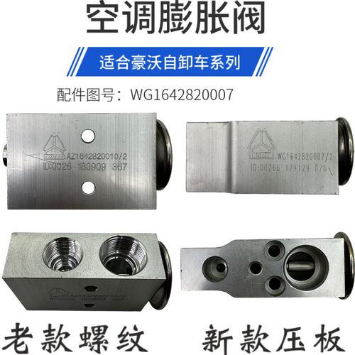 适用于豪沃全车配件380重汽336空调制冷膨胀阀蒸发器蒸发箱加压阀