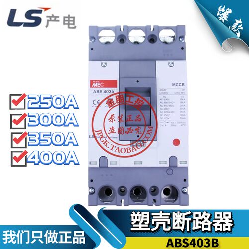 原装LS产电(LG)塑壳断路器 ABE403b 250A 300A 350A 400A