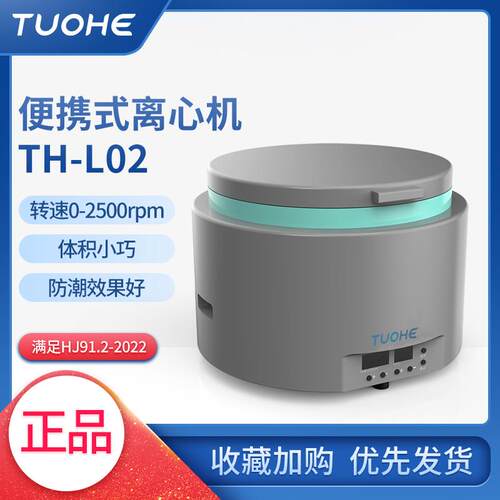 便携式离心机  拓赫TH-L02室外水质总磷检测25000rpm大容量离心机