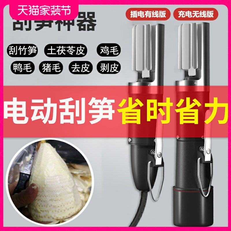 电动削笋器土茯苓去皮刮竹笋神器电动刮牛羊毛刀刮鸡鸭鹅毛机剥皮图片