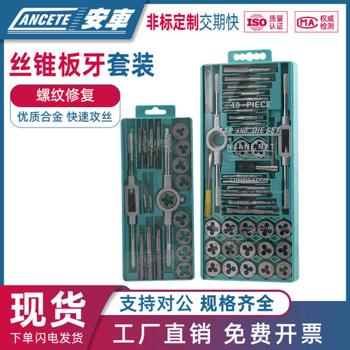 丝锥板牙五金工具套装手用丝攻扳手圆板牙绞手架公制英制丝攻套丝