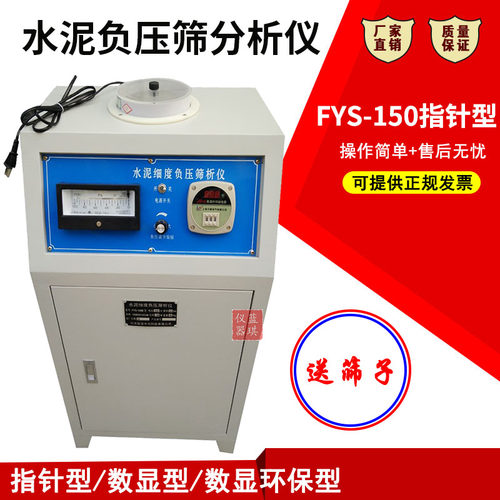 FSY-150型水泥细度负压筛析仪数控筛析仪环保型配件送0.045筛子