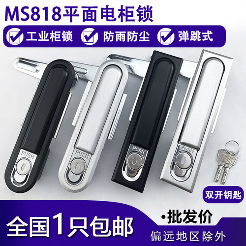 海坦 MS818/490配电箱电柜门锁 MS618控制开关机柜门不锈钢平面锁