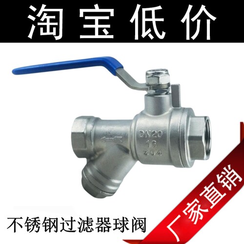 304 Y型过滤器球阀内螺纹手柄开关水阀地暖阀4分6分1寸DN15 25 50