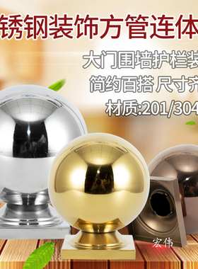 厂家直销不锈钢方座连体球大门柱楼梯扶手装饰球空心圆球带底座