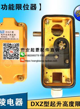 厂价直销起重机 双梁用 DXZ- 1:60 起升高度限制器 起重机配件