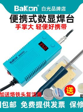 白光电烙铁BK950D便携式数显恒温调温可调温T12焊台洛铁焊套装