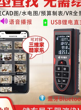 美家量房神器手持红外线激光测距仪电子尺智能秒出cad装修效果图