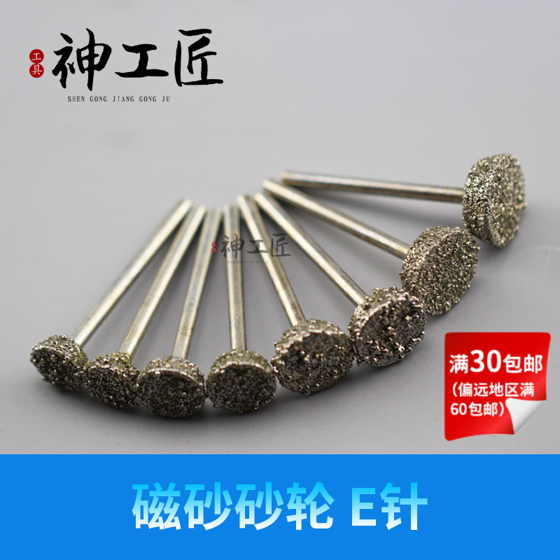 磁砂E金刚砂磨针压铊 翡翠玉石打磨去皮粗砂玉雕工具金刚石磨头图片