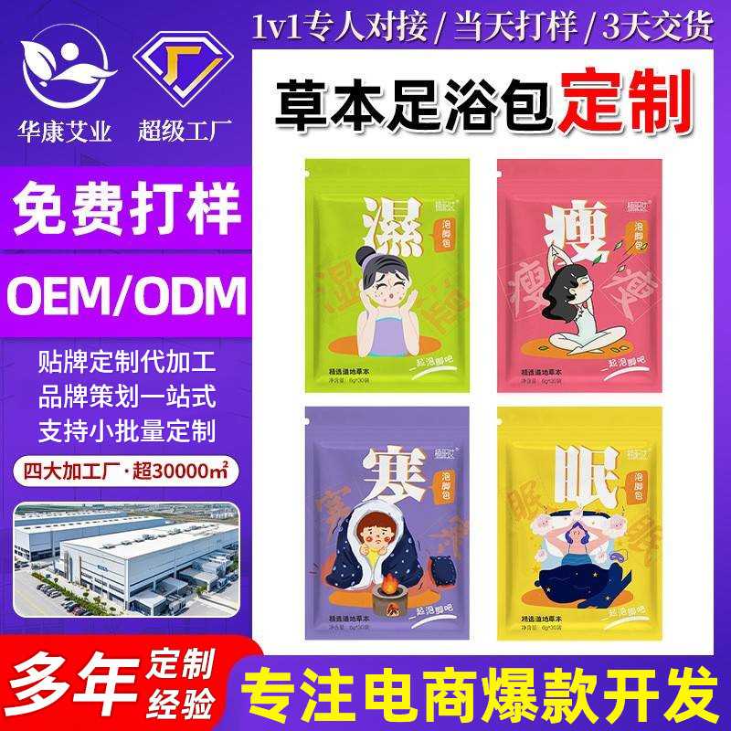厂家定制艾草泡脚包足浴包艾叶老浴足剂