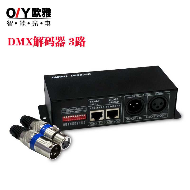 DMX512解码器RGB3通道LED灯带灯条PWM控制全彩控制器智能调光