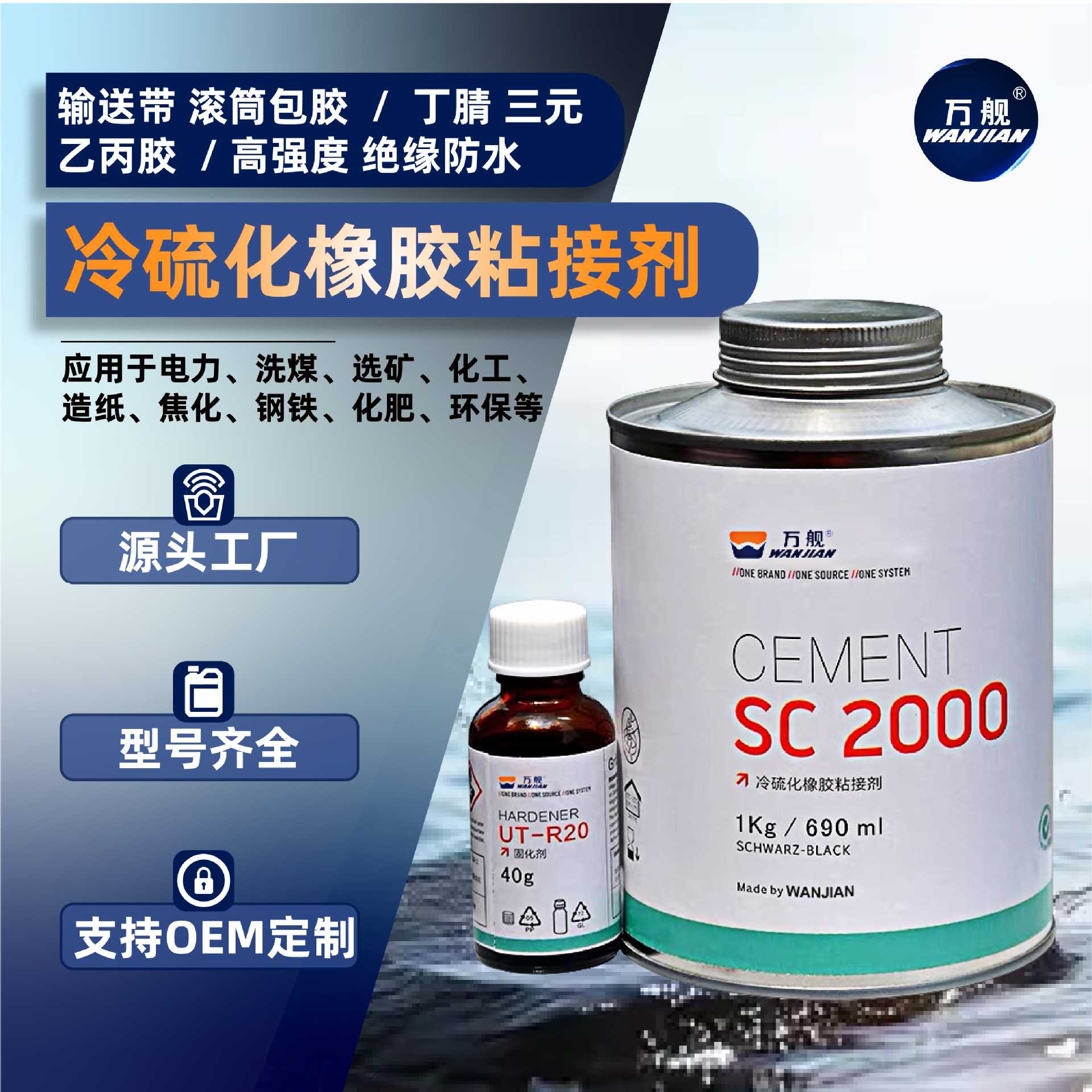 SC2000冷硫化橡胶粘接剂粘接高强度输送带接头修补皮带胶滚筒包胶