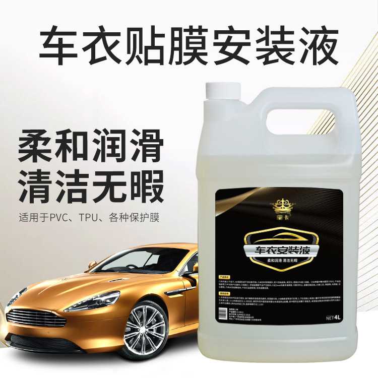 黄汽车太阳防爆膜施工用安装液隐形车衣透明贴膜保养润滑美容用品