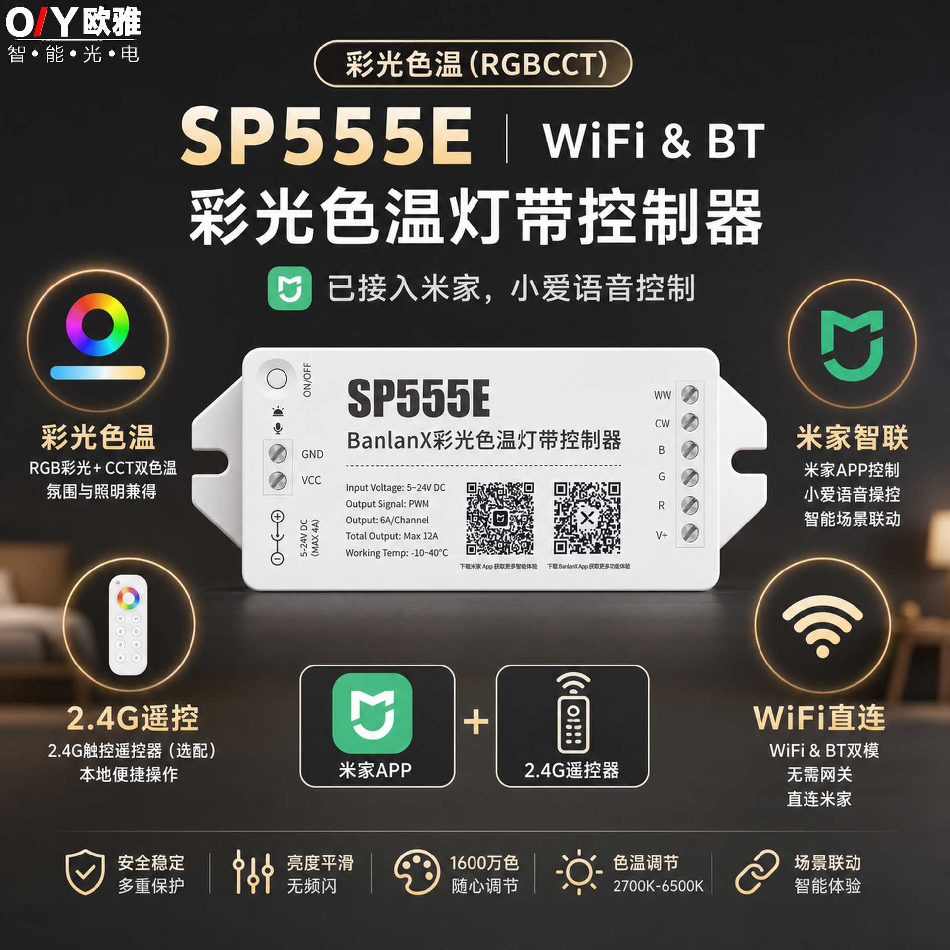已接入米家WiFi智能RGBCW三色变光小爱语音调光调色led灯带控制器图片