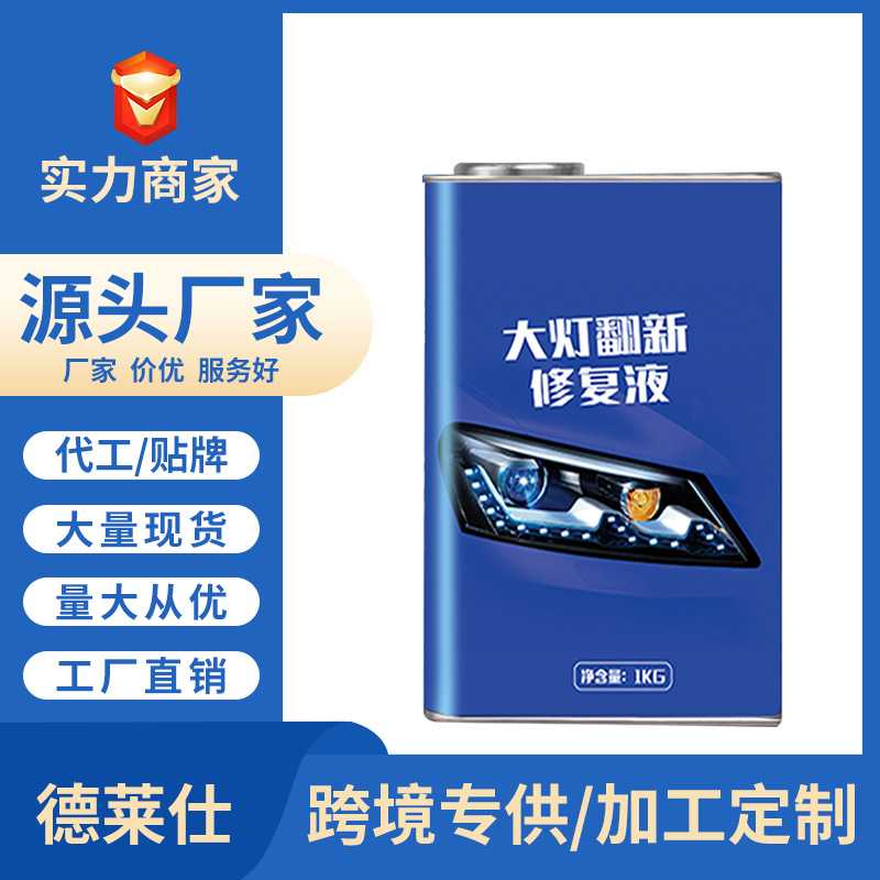 汽车大灯翻新修复液车灯罩渡膜速亮发黄划痕清洗工具大容量1000G