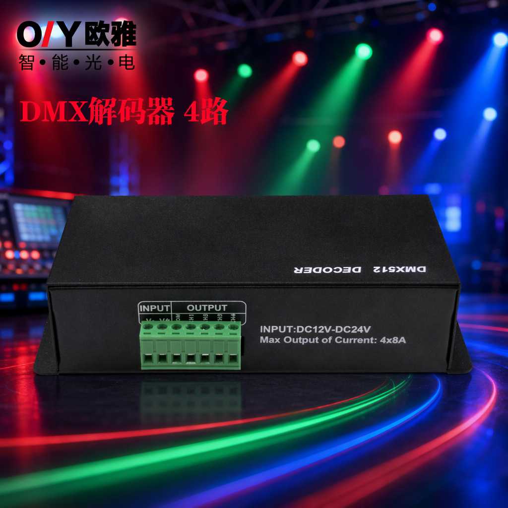 DMX512解码器 LED灯RGB控制器分控器3通道输出 DMX调光