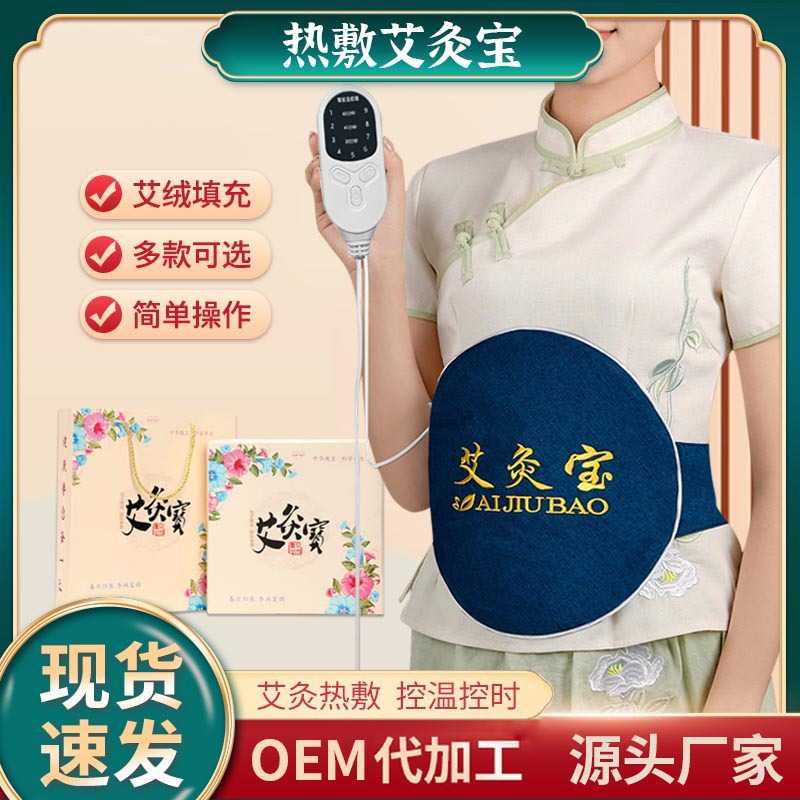 电加热护腰宝艾灸宝艾绒暖腹宝暖经热敷包艾草包护腰带随身灸