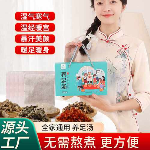 景涵宛艾 养足汤 艾草足浴泡脚包 礼盒会销保险送礼厂家 手提礼盒