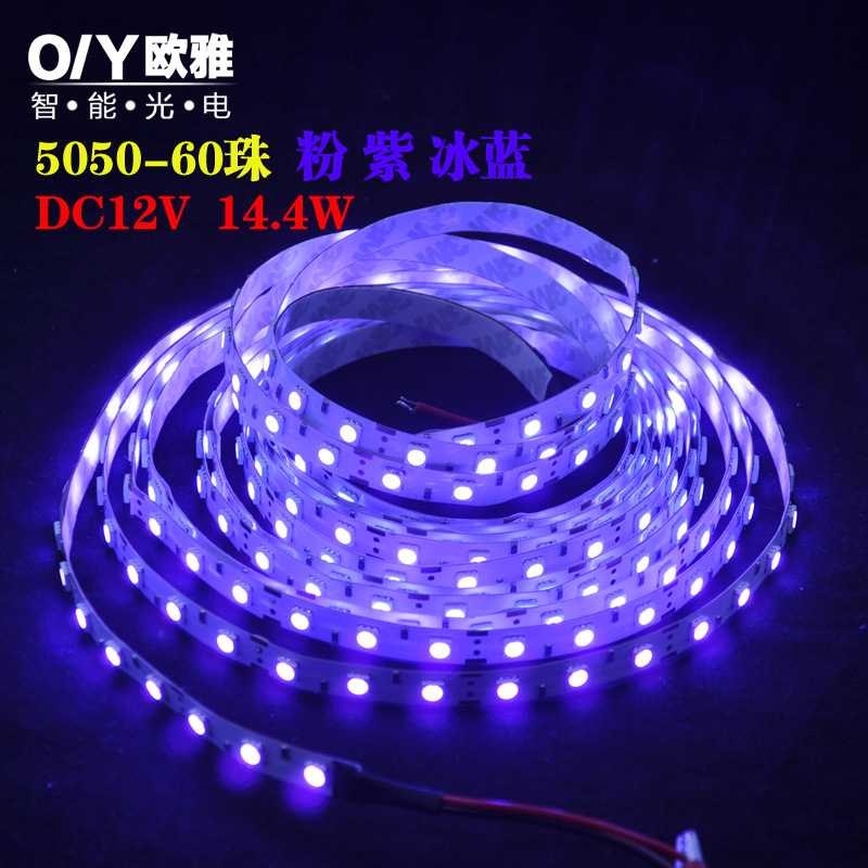LED灯带5050低压12V冰蓝粉色紫色珠宝柜台软灯条滴胶防水柔性灯带图片