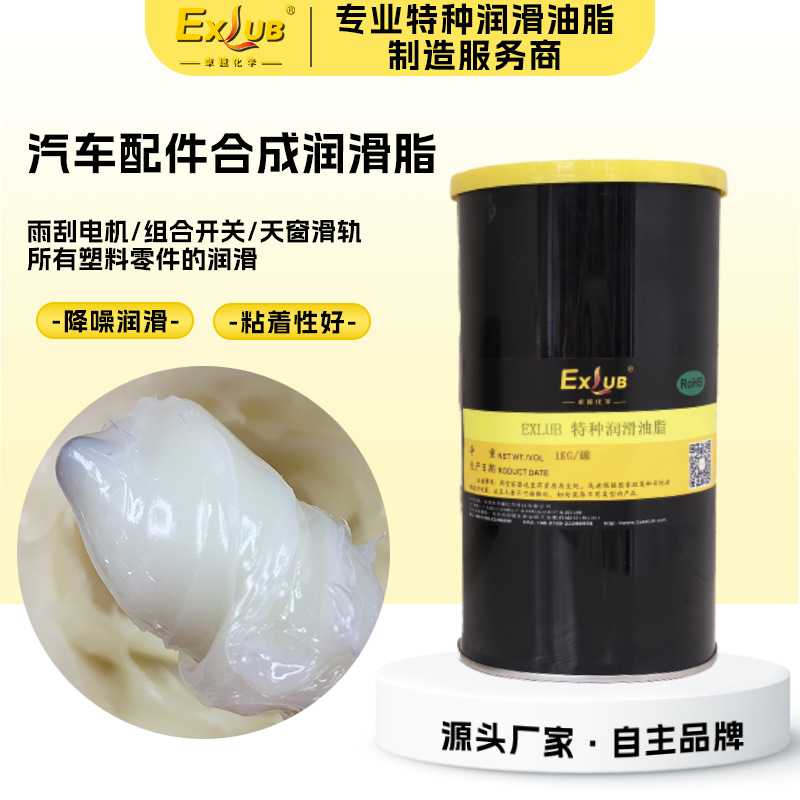 源头厂家汽车雨刮电机润滑脂拉索组合开关润滑油脂高粘度降噪耐油