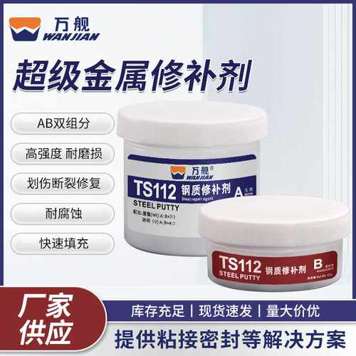 TS112钢制修补剂工业铸工缝裂纹砂眼气孔水管暖气片堵漏修复胶