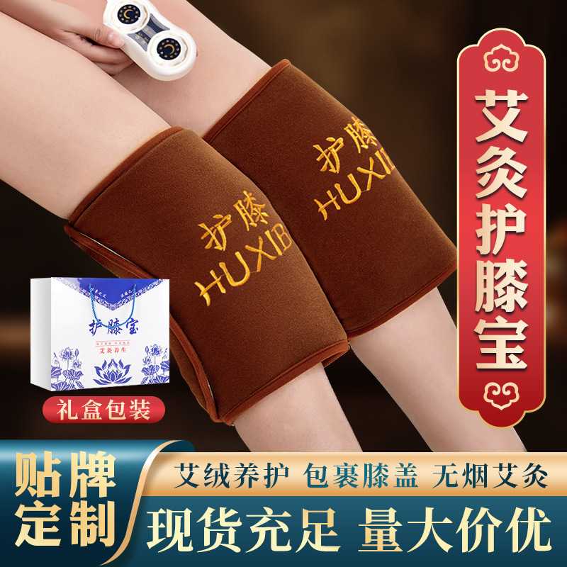 电加热艾灸护膝宝艾绒填充膝盖疼暖腿护膝呵护关节家用控温暖膝宝