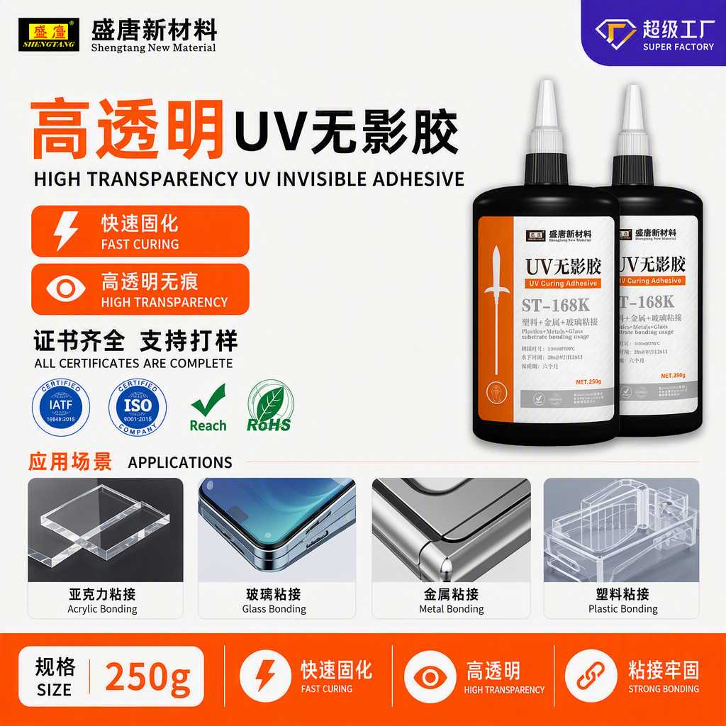 UV无影胶淡黄透明塑料/pc/ps/玻璃/金属专用无痕粘接固定速干胶水