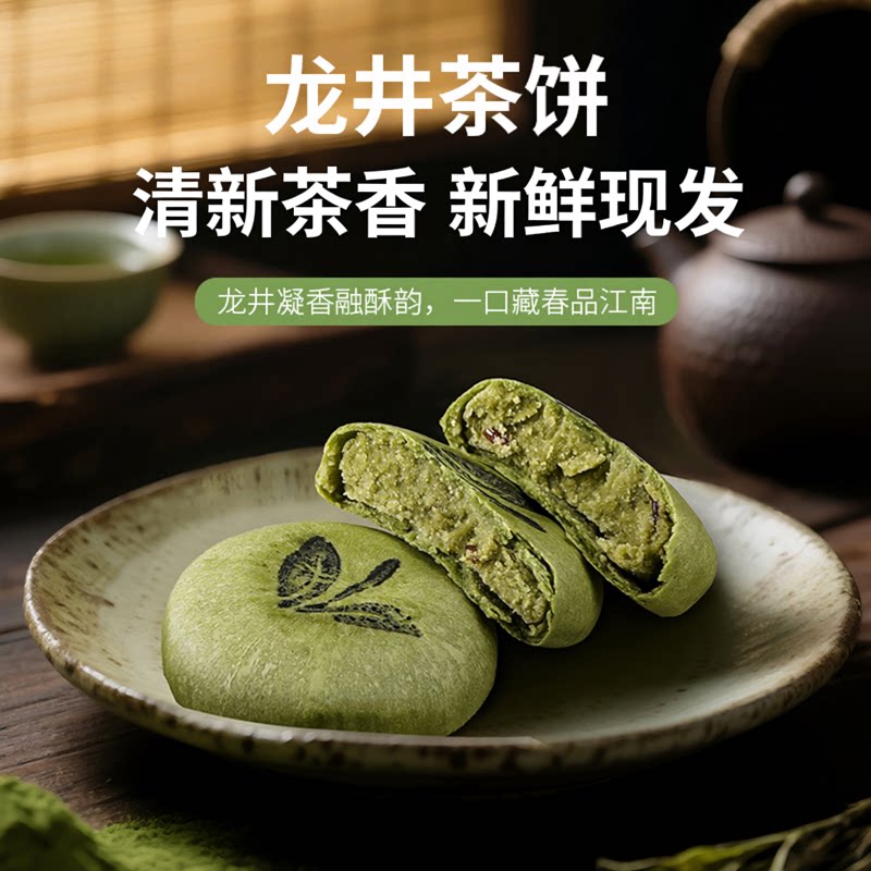 鹿辰龙井茶饼特产糕点伴手礼茉莉花大红袍龙井茶酥下午茶点心零食