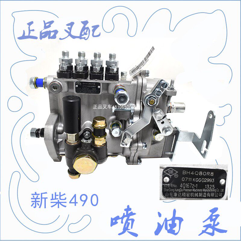 叉车柴油泵喷油泵BH4Q80R8柴油大泵4Q167Z-1适用新柴490发动机