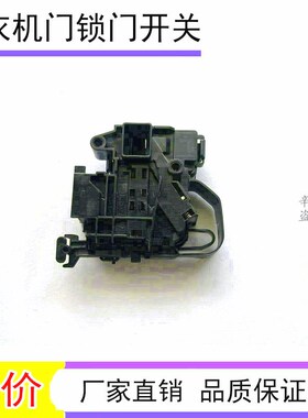 适用美的MG80V330WDX滚筒洗衣机MG80V50DS5门锁MG80V331DS5门开关