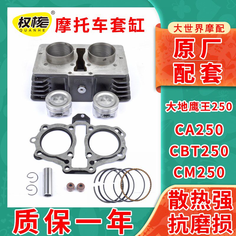 原装大地鹰王摩托车DD250CA金太子CM/CBT250水冷套缸中缸气缸体