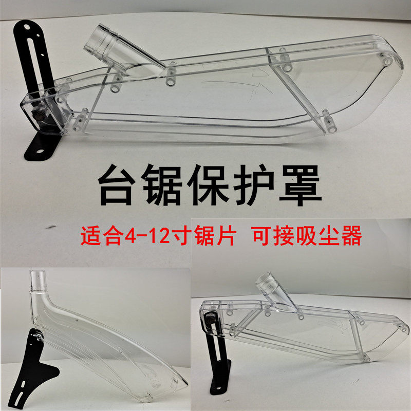 推台锯集尘牀包防尘罩木工推锯台电圆锯防护壳安全透明可接吸尘器