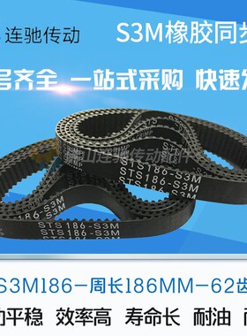 橡胶同步带S3M186S3M189S3M192S3M195S3M201 节距3mm