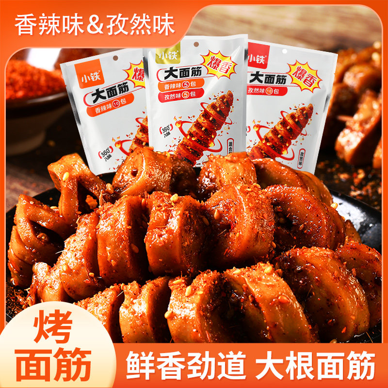 小铁烤面筋爆香即食香辣孜然美味辣条劲道办公爆款追剧零食大克重