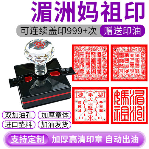 湄洲岛妈祖光敏印章来图定制