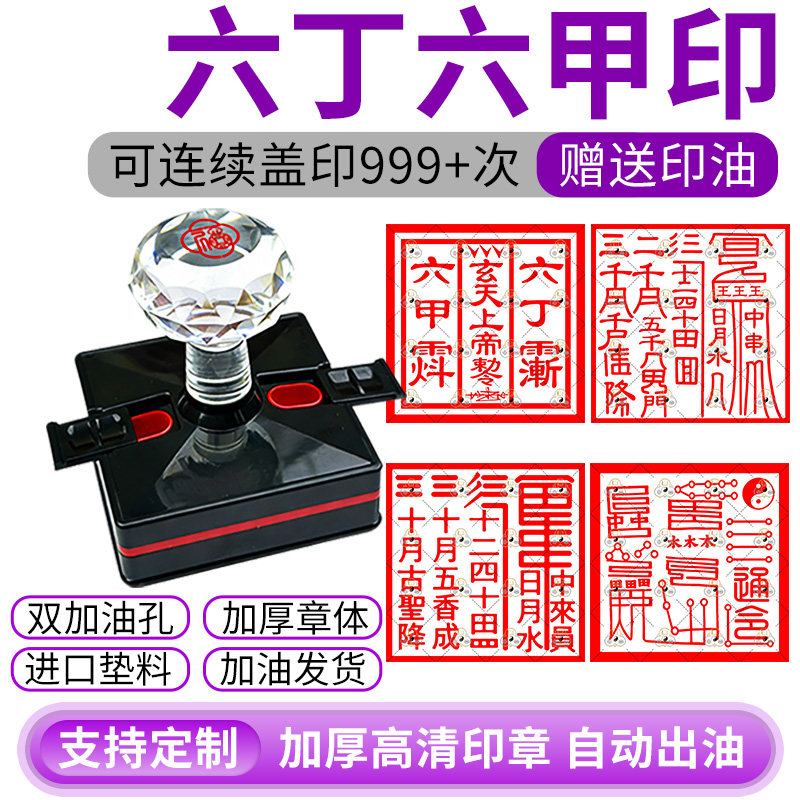六丁六甲印自动出油光敏印章定制图片