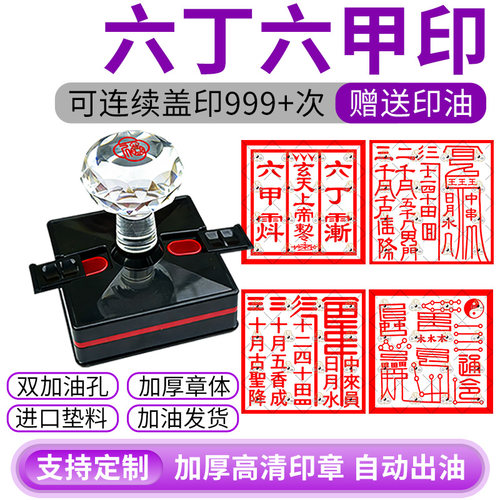 六丁六甲印自动出油光敏印章定制