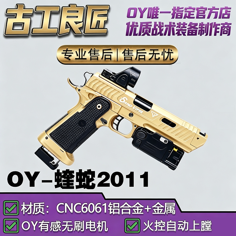 OY2011蝰蛇仿真电动软弹玩具枪