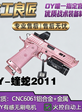 OY电玩OY2011蝰蛇wargame发射器仿真金属成年人合法软弹枪玩具