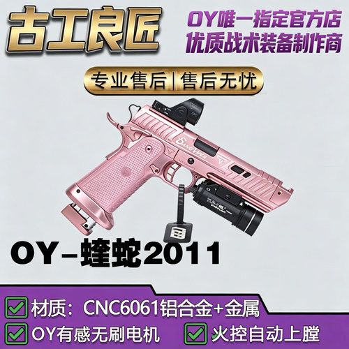 古工良匠OY2011仿真电动软弹枪