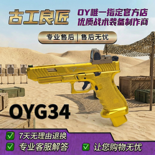 古工良匠OYG34glock仿真发射器c成人s全电手疾速追杀格洛克玩具枪