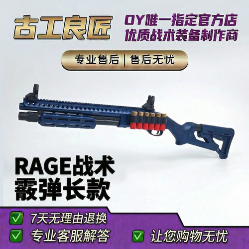 【古工良匠】RAGE霰弹长款成人高档金属软弹电动玩具枪长款发射器