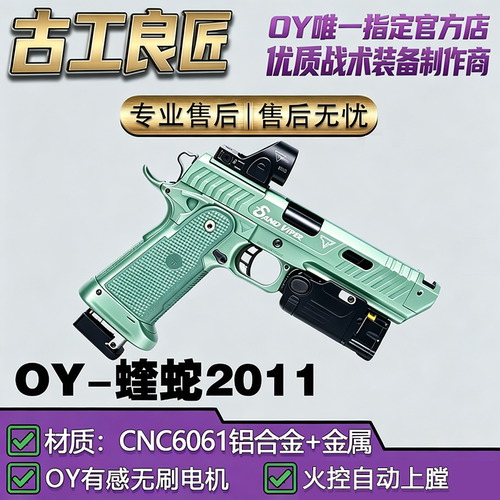 OY2011蝰蛇电动合金玩具枪