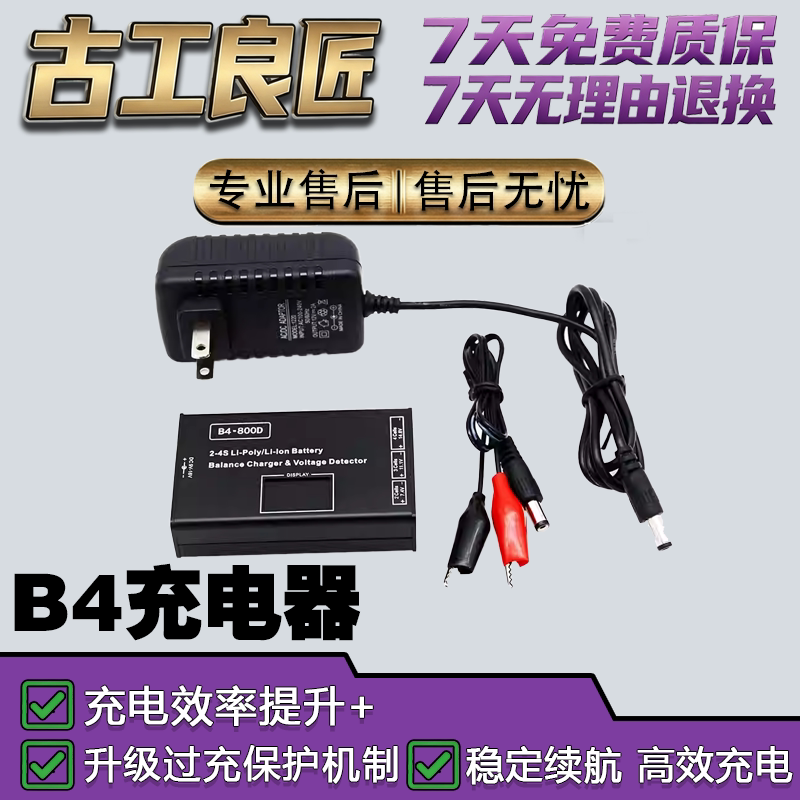 古工良匠B3/B4银翼发射器电池图片