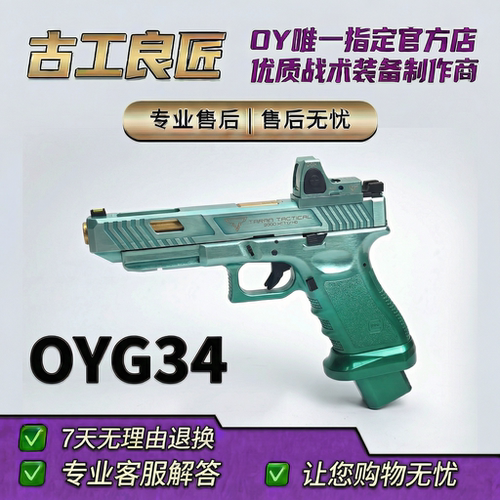 古工良匠OY G34疾速追杀电影同款塔兰战术OJBK电动玩具模型发射器