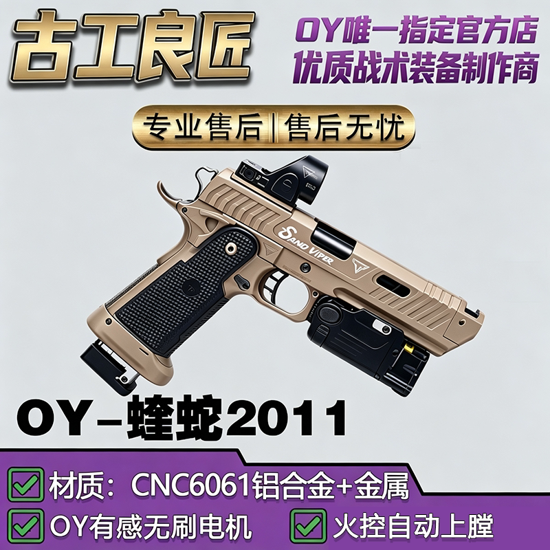 OY电玩OY2011蝰蛇wargame成年人合法专用电动高档男孩玩具枪