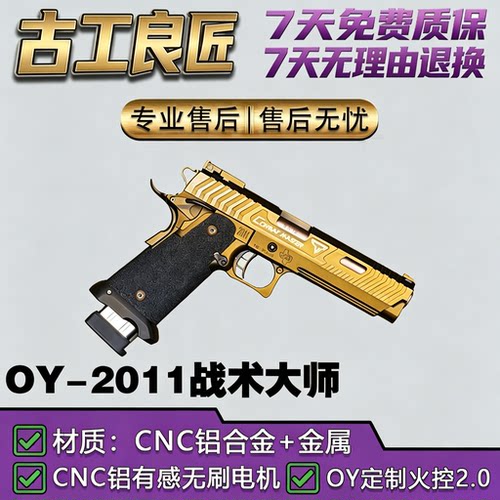 OY2011战术大师电动玩具枪