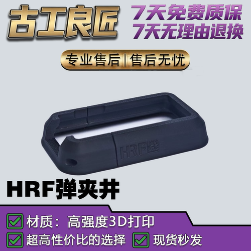 古工良匠416发射器定制HRF弹夹